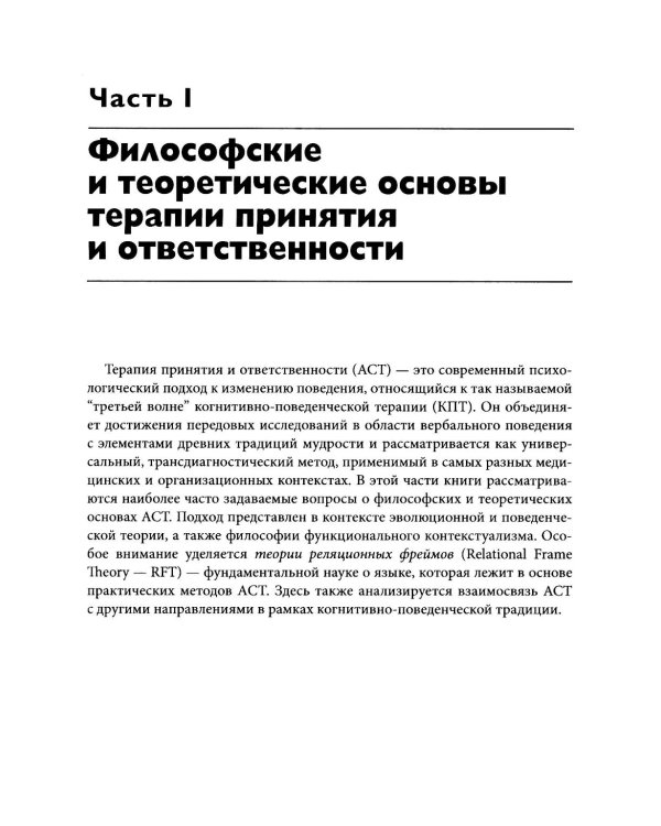 Терапия принятия и ответственности: ответы на часто задаваемые вопросы