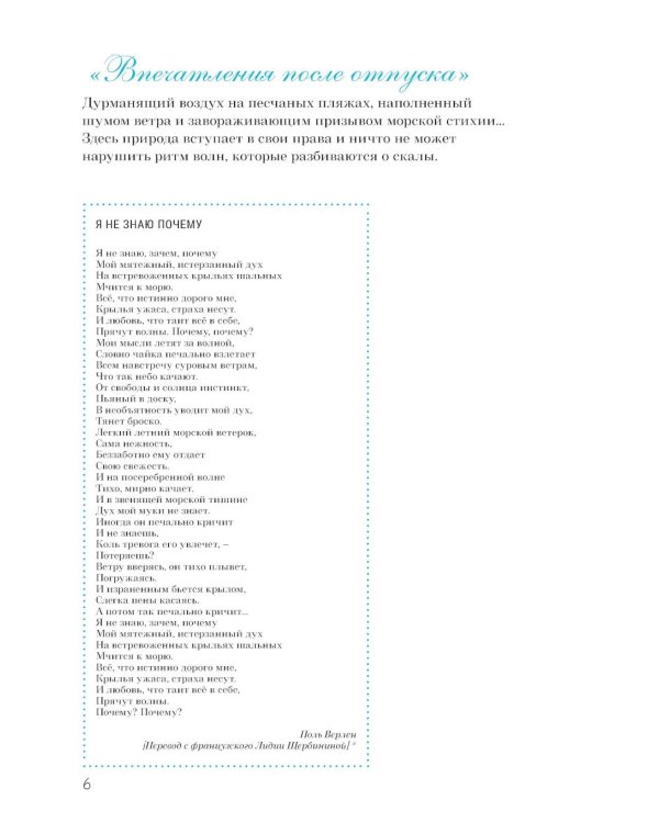 Французская вышивка крестом. Мечты о море Вероник Ажинер: Более 20 крупных схем (белая)