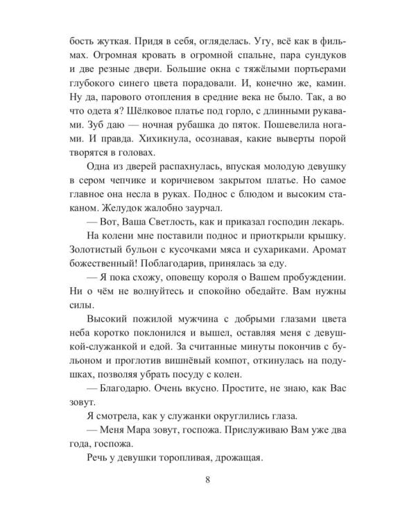 Герцогиня. Кн. 1