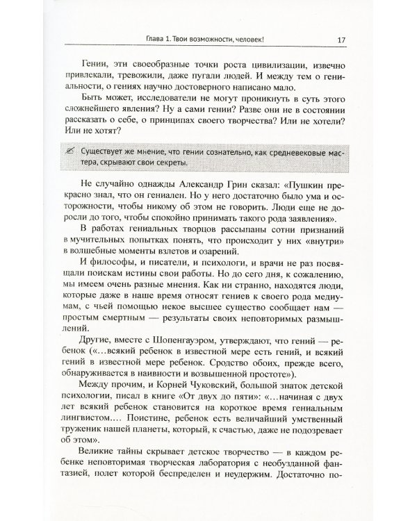 Твои возможности, человек!