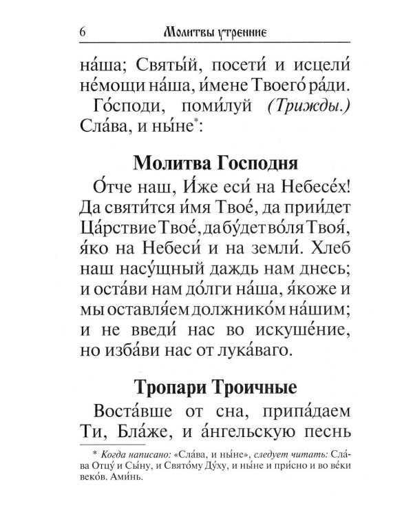 Молитвослов (крупный шрифт)