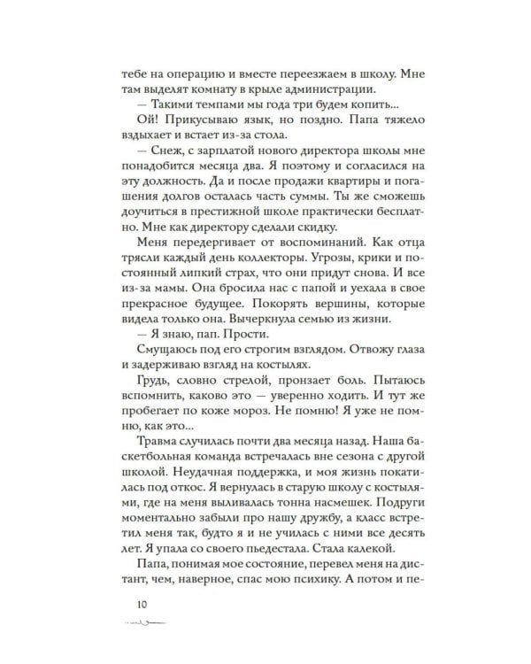 Дополнительное изображение книги «Новенькая не для меня: роман»