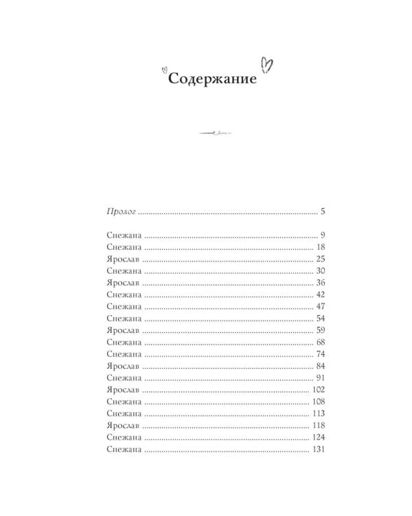 Дополнительное изображение книги «Новенькая не для меня: роман»