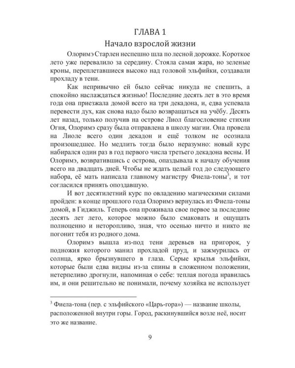 Под крылом дракона