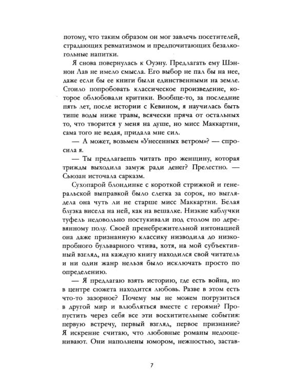 Любовь и вереск