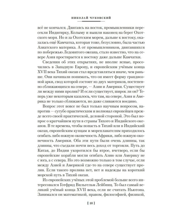 Водители фрегатов: повести
