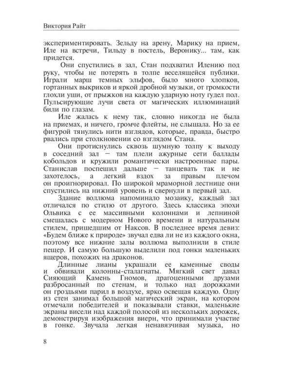 Хроники Тер-Риима. Клятва крови. Обречен на любовь