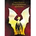 Под крылом дракона Под крылом дракона