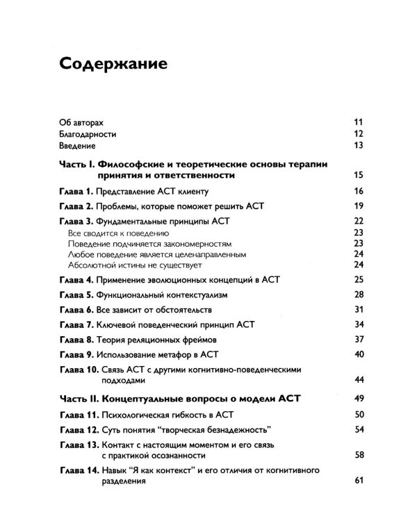 Терапия принятия и ответственности: ответы на часто задаваемые вопросы