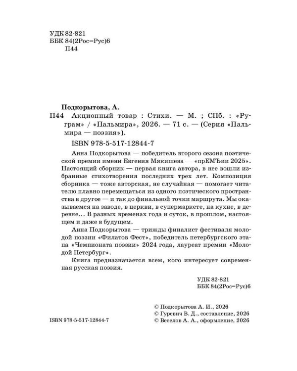 Акционный товар: стихи