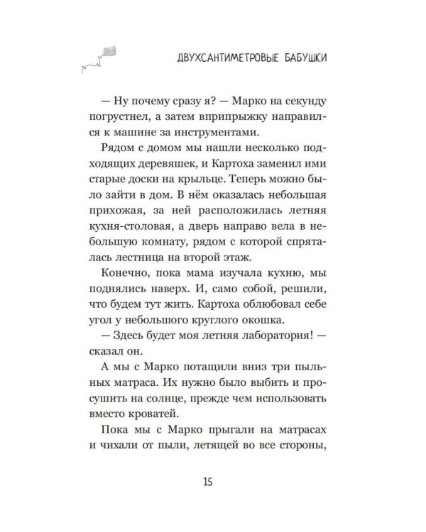 Дополнительное изображение книги «Луана и друзья»
