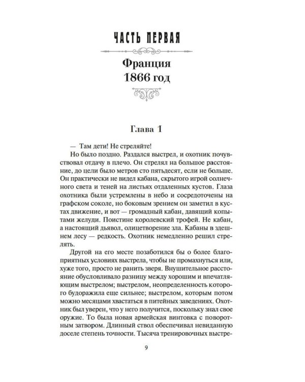 Империи песка: роман