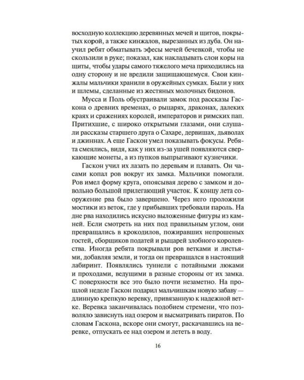 Империи песка: роман