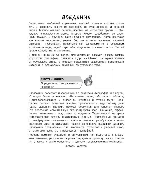 География (+ обучающие видео)