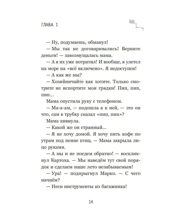 Дополнительное изображение книги «Луана и друзья»