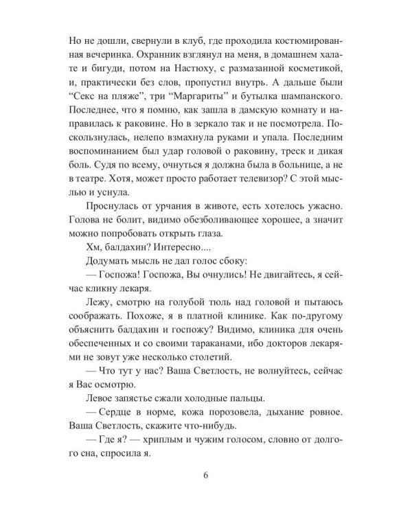 Герцогиня. Кн. 1