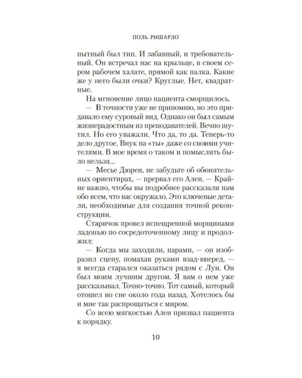 Аромат: роман