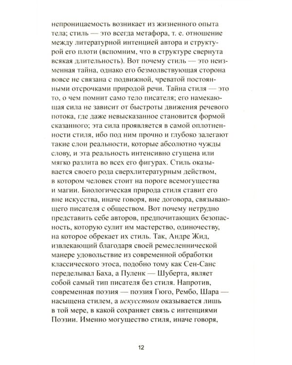 Нулевая степень письма