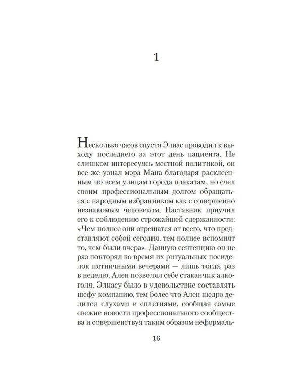 Аромат: роман
