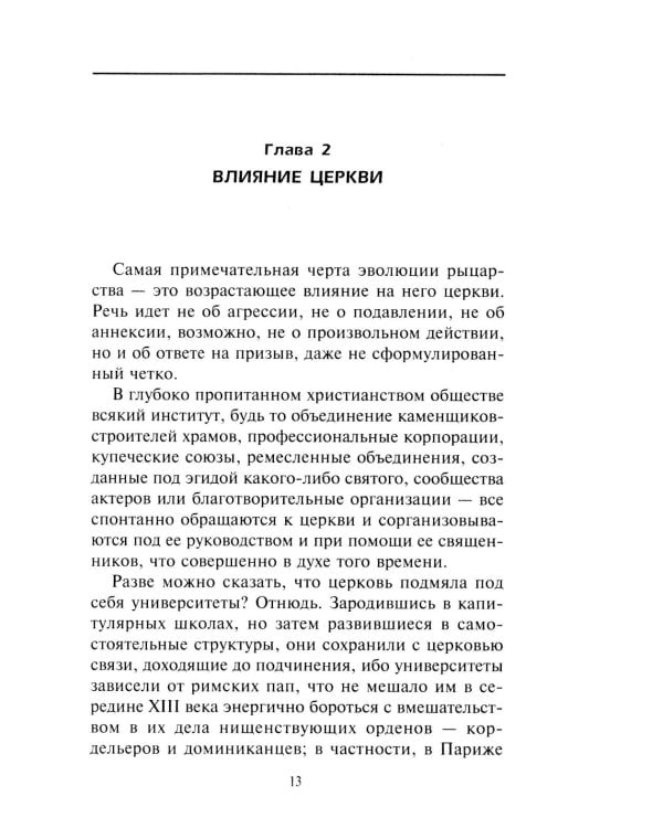 История рыцарства во Франции. Этикет, турниры, поединки