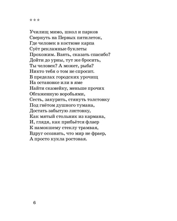 Акционный товар: стихи