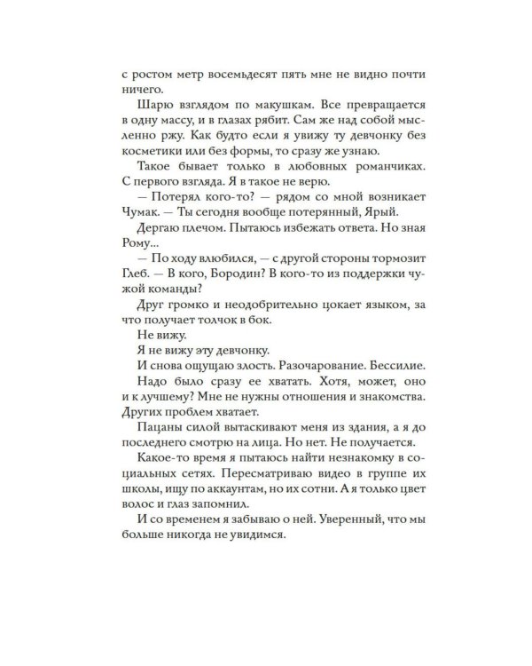 Дополнительное изображение книги «Новенькая не для меня: роман»