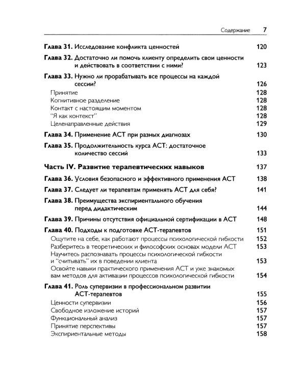 Терапия принятия и ответственности: ответы на часто задаваемые вопросы