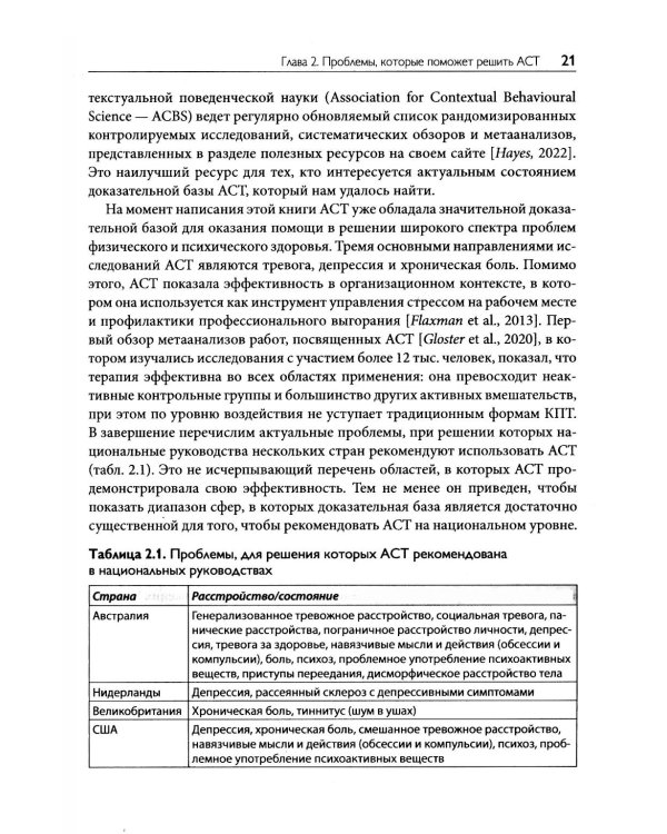 Терапия принятия и ответственности: ответы на часто задаваемые вопросы