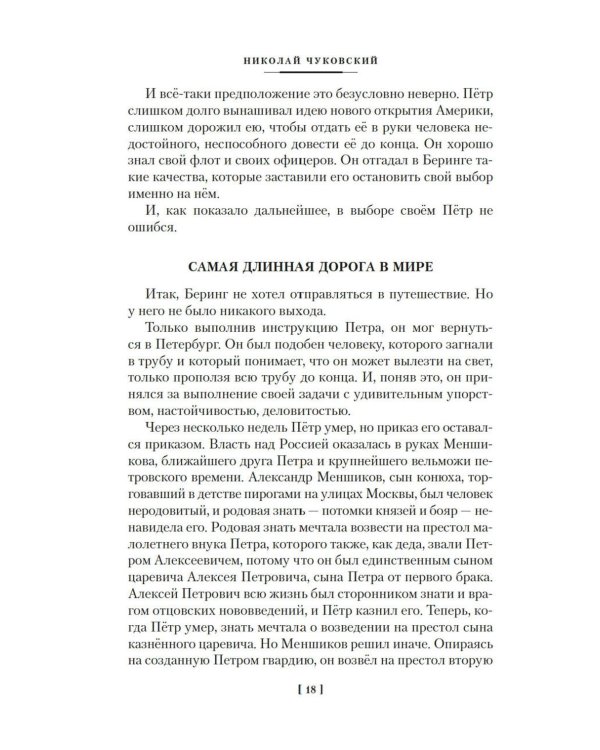 Водители фрегатов: повести