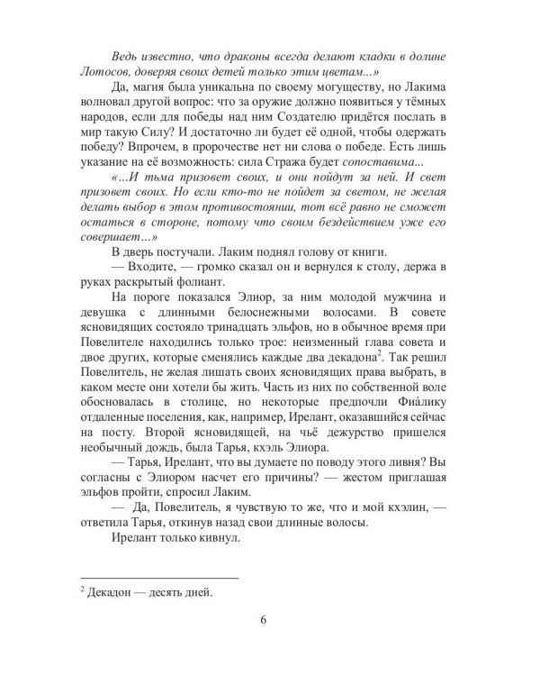 Под крылом дракона