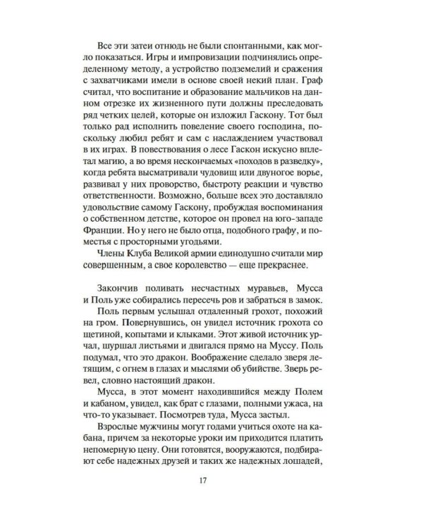 Империи песка: роман
