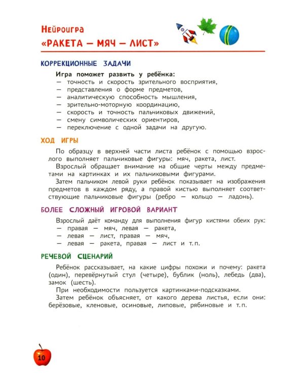 Нейроигры для логопедических занятий: методика, приемы, наглядный материал