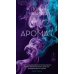 Аромат: роман