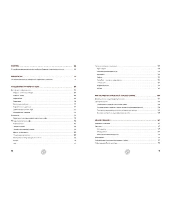 Философия кофе. От зерна до идеального напитка