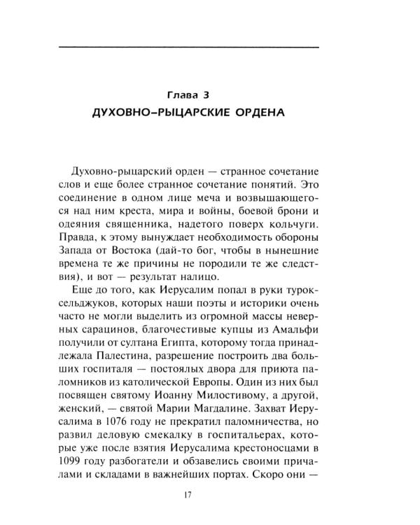 История рыцарства во Франции. Этикет, турниры, поединки