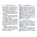 Псалтирь с указанием порядка чтения псалмов на всякую потребу (карманный)