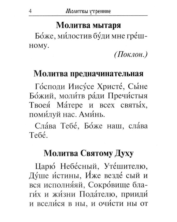 Молитвослов (крупный шрифт)