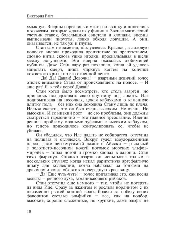 Хроники Тер-Риима. Клятва крови. Обречен на любовь