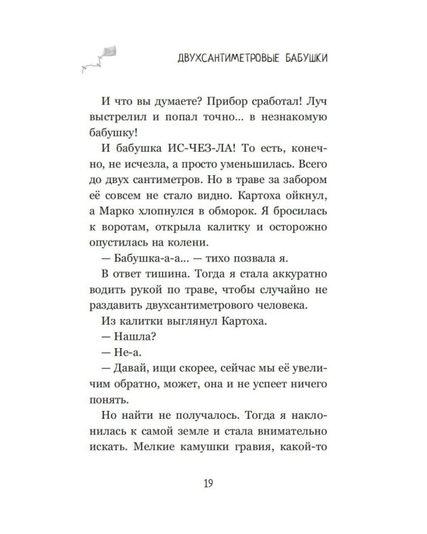 Дополнительное изображение книги «Луана и друзья»