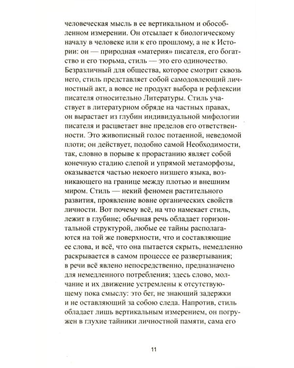 Нулевая степень письма