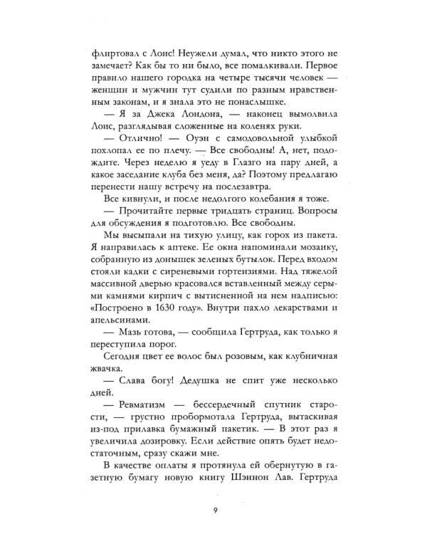 Любовь и вереск