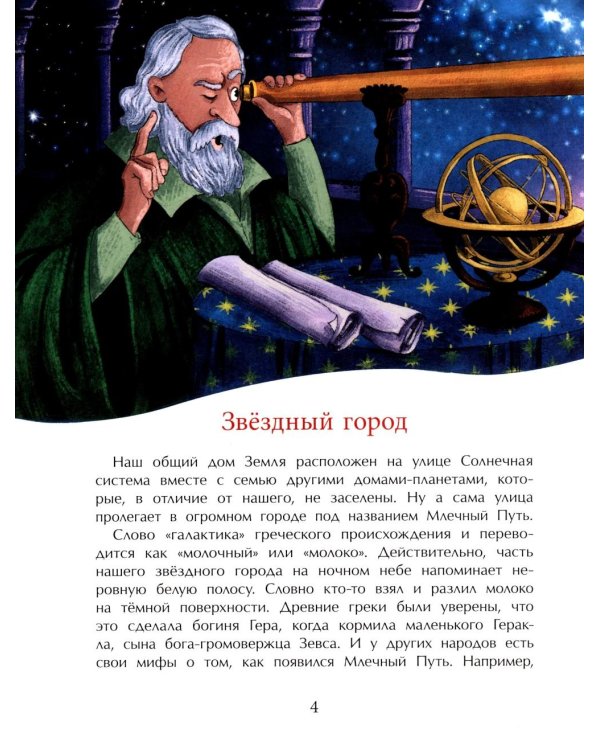 Млечный путь. Наш звездный город. Вып. 240. 3-е изд