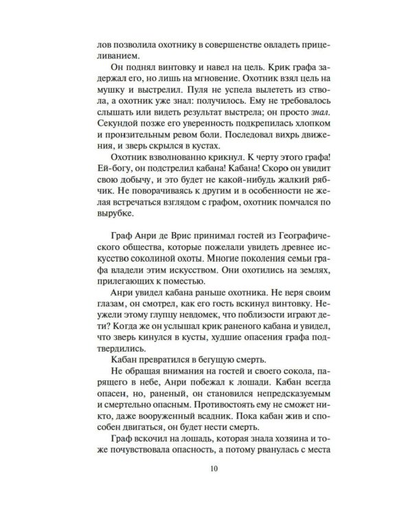 Империи песка: роман