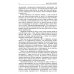 Без скидок на обстоятельства. Политические воспоминания