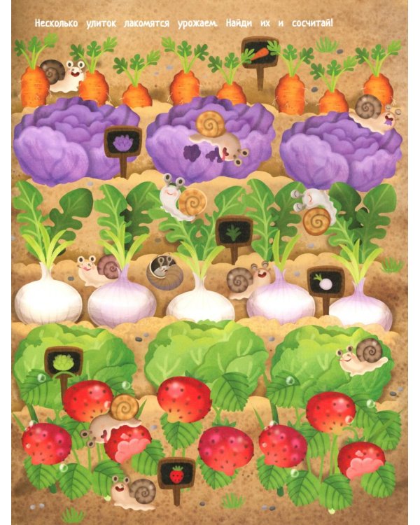 Твой домашний огород: книга идей и развлечений с наклейками