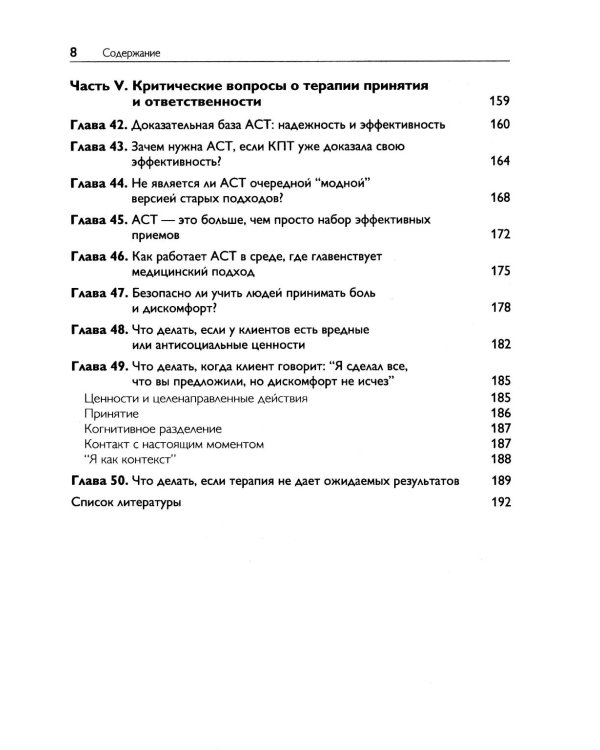 Терапия принятия и ответственности: ответы на часто задаваемые вопросы