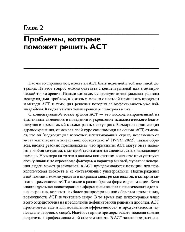 Терапия принятия и ответственности: ответы на часто задаваемые вопросы