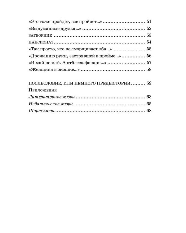 Акционный товар: стихи