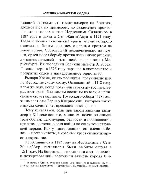 История рыцарства во Франции. Этикет, турниры, поединки