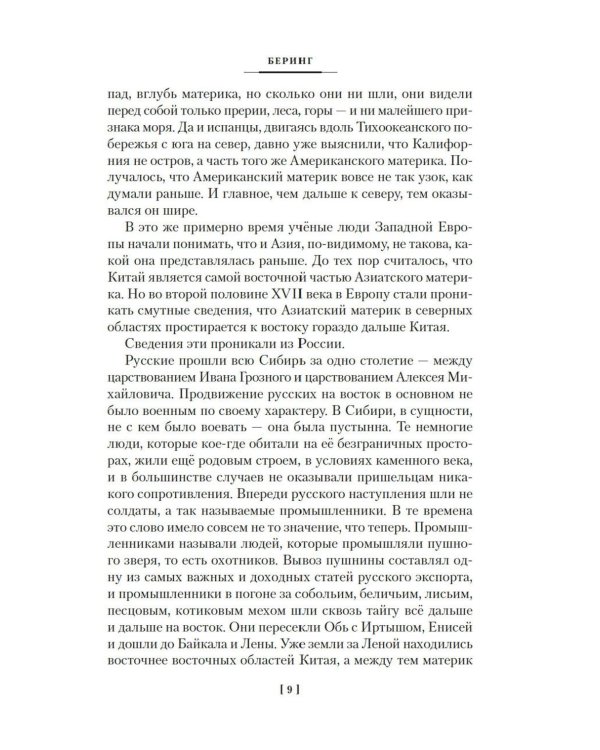 Водители фрегатов: повести